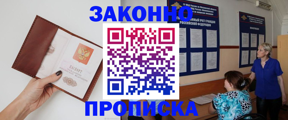 прописка от собственника в Богородицке