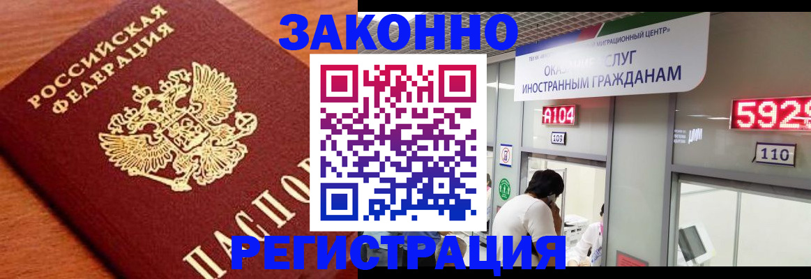 временная прописка в Богородицке